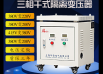 三相變壓器SG-40KVA
